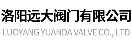 洛陽遠(yuǎn)大閥門有限公司